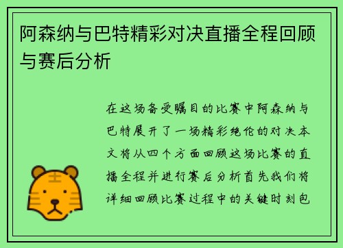 阿森纳与巴特精彩对决直播全程回顾与赛后分析
